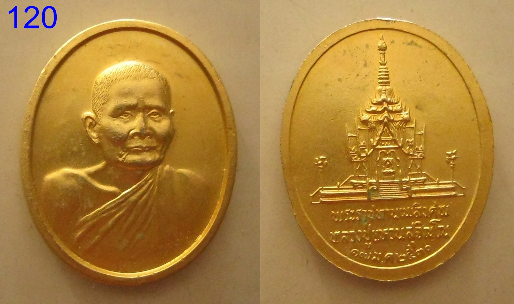 เหรียญหลวงปู่แหวน สุจิณฺโณ รุ่นพระราชทานเพลิงศพ ปี2530 (รหัส120)
