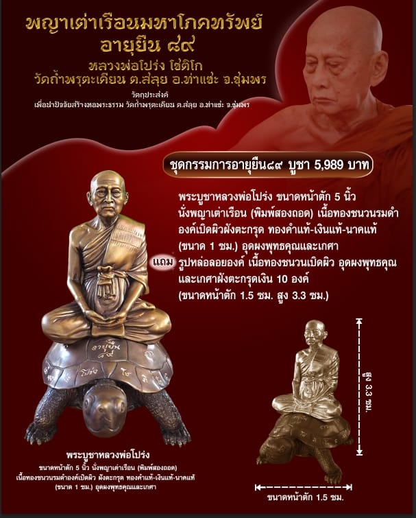 เปิดจอง พญาเต่าเรือนโภคทรัพย์ อายุยืน๘๙ หลวงพ่อโปร่ง วัดถ้ำพรุตะเคียน อ.ท่าแซะ จ.ชุมพร