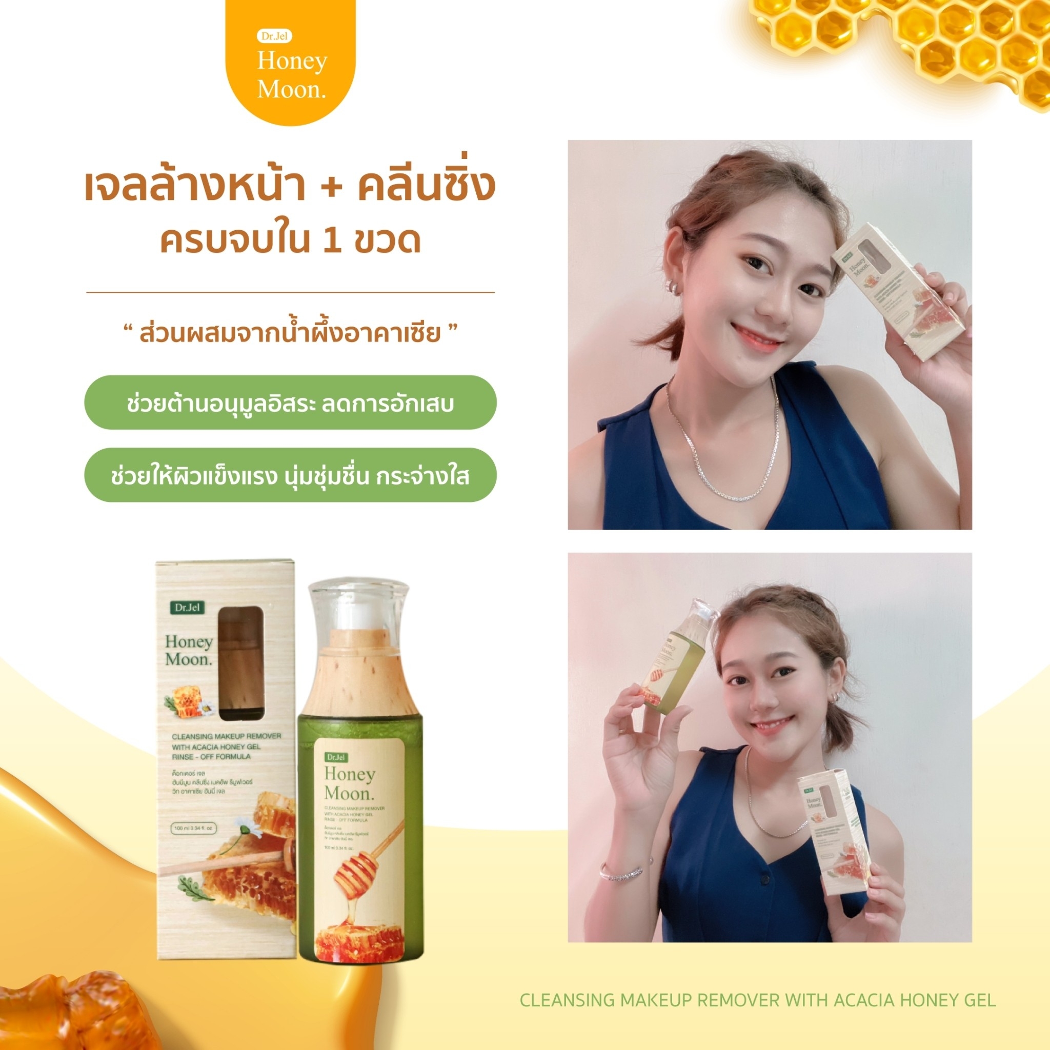 Honey Moon Cleaning Make Up Remover เจลล้างหน้าฮันนี่มูน