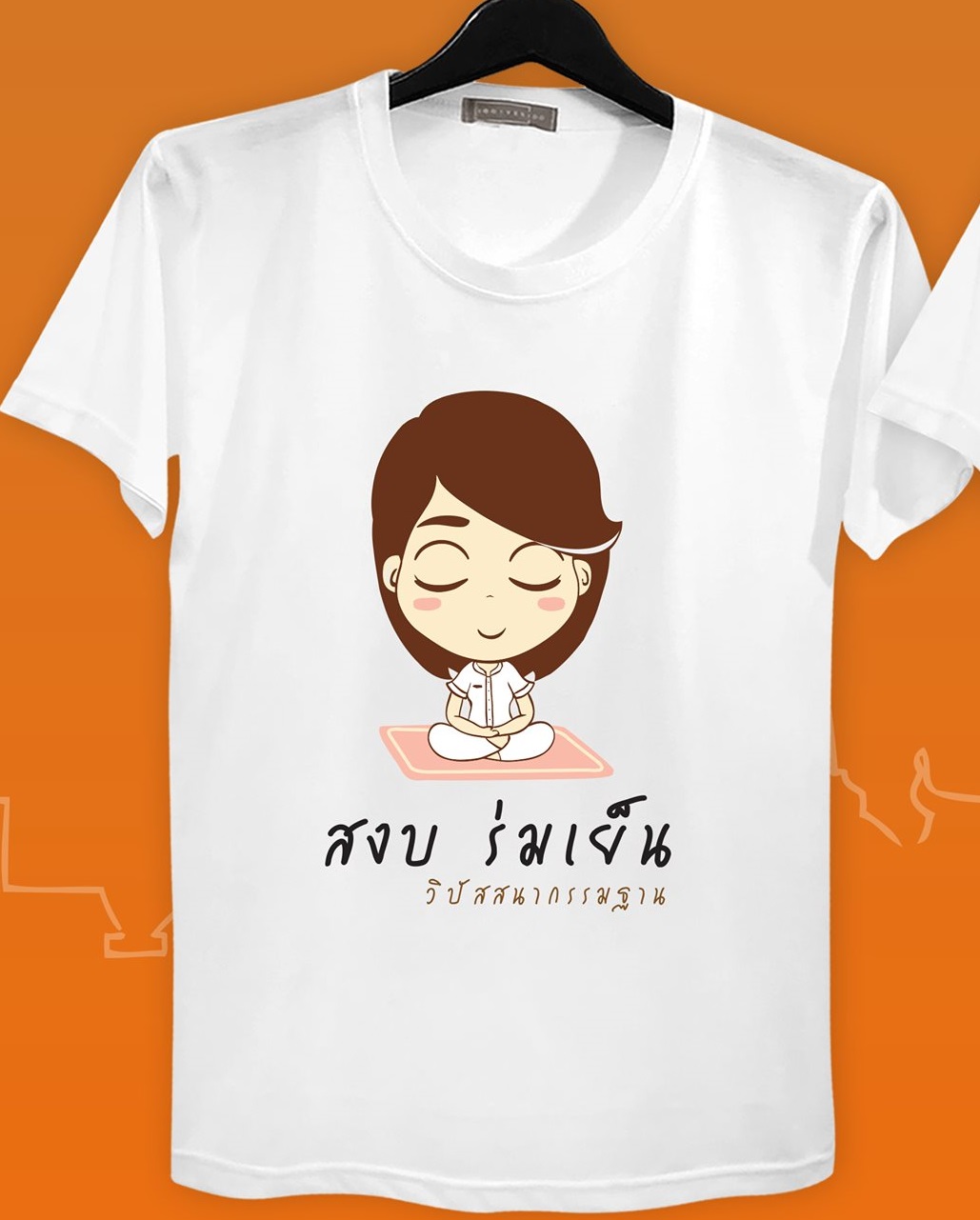 สายบุญ สงบร่มเย็น
