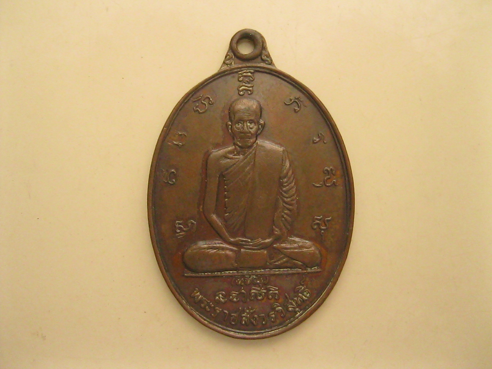 เหรียญพระราชสังวรวิสุทธิ์ หลวงพ่อแช่ม (025).