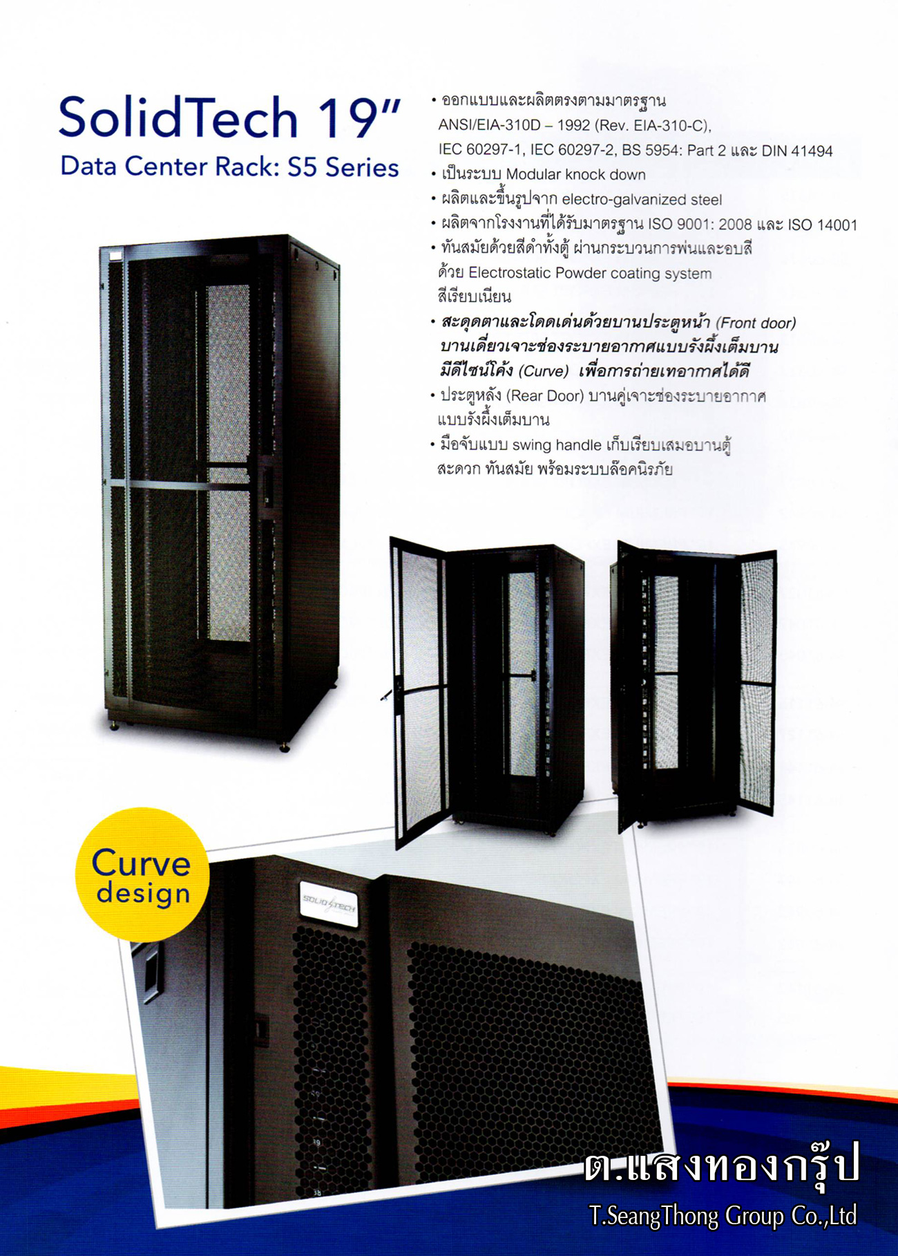 Rack 19inch Series5 Data Center Rack