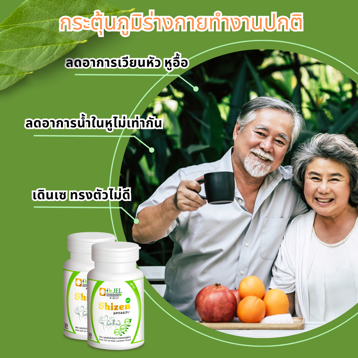 อาหารเสริมสุขภาพ Shizen น้ำในหูไม่เท่ากัน ไขมันในเลือดสูง เบาหวาน