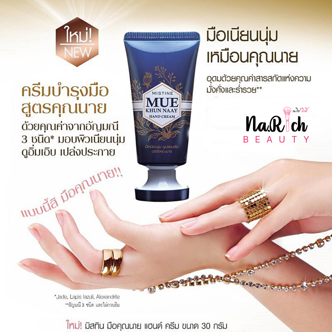 Mistine Mue Khun Naay Hand Cream 30 g.