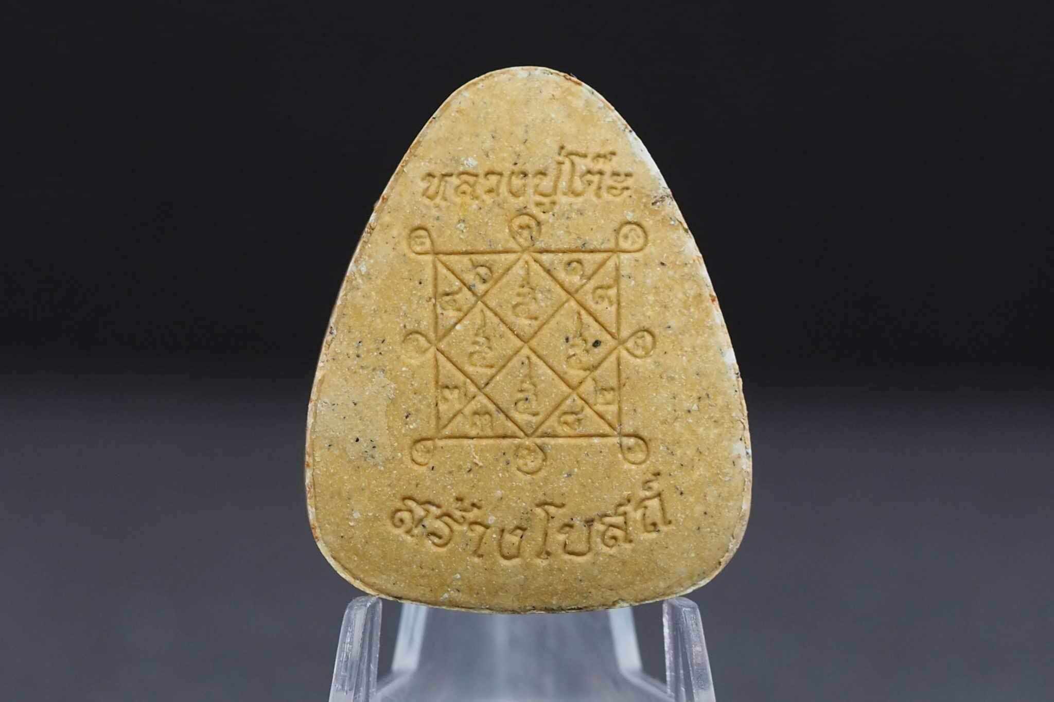 พระปิดตาพิมพ์ปลดหนี้หลวงปู่โต๊ะ เนื้อเกสรฝังตะกรุดเงินและตะกรุดทองคำ หลังยันต์ตรี