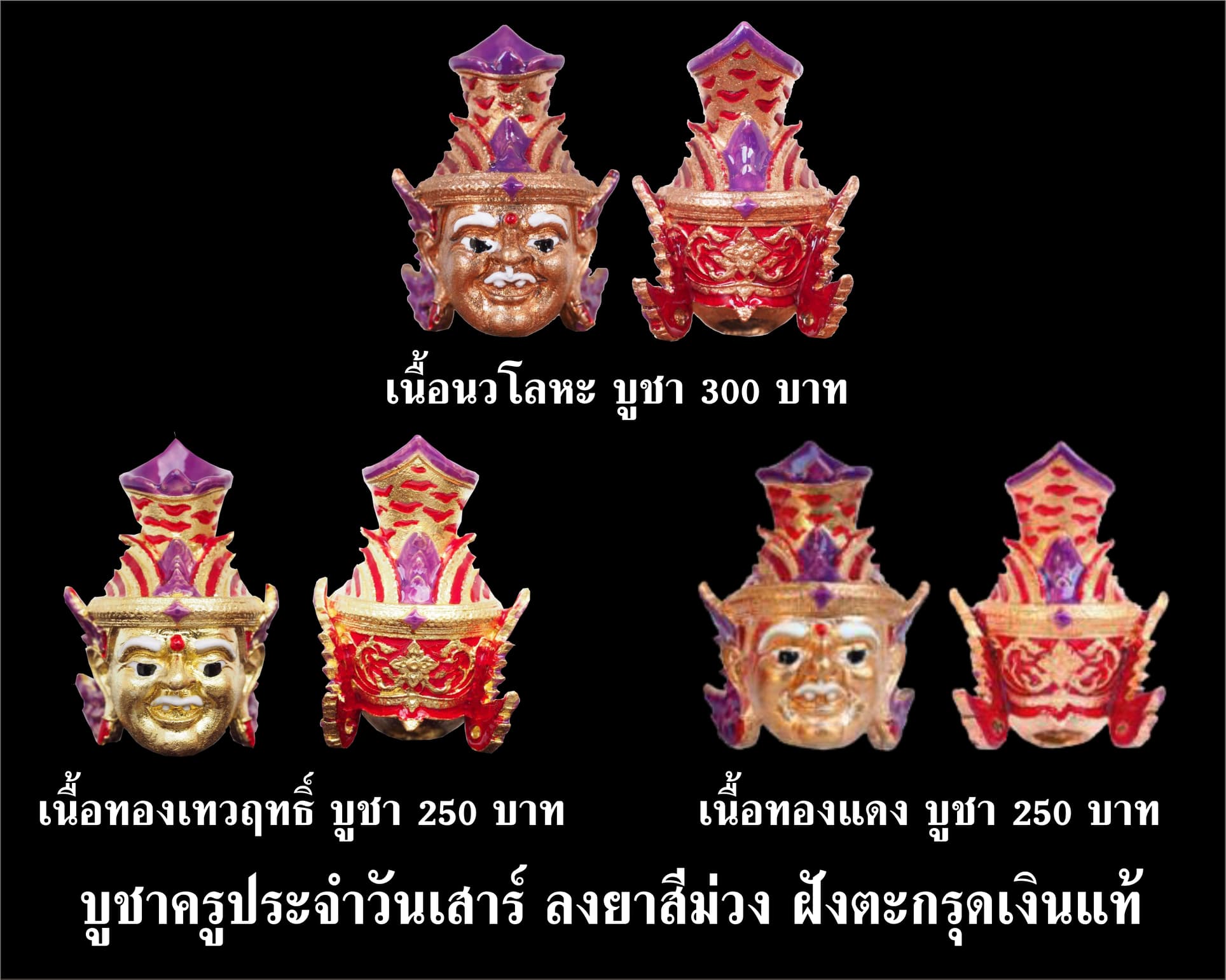 เศียรพ่อแก่ รุ่นชาตกาลบูชาครู ปุญญกาโม๖๔ ลงยาสีม่วง ฝังตะกรุดเงินแท้ หลวงพ่อพัฒน์ วัดห้วยด้วน จ.นครสวรรค์