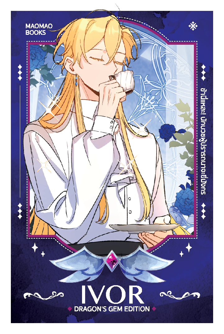 การ์ดสุ่ม Dragon's Gem Edition [ข้านี่แหละ! นักบวชผู้ปรารถนาจะขี่มังกร]