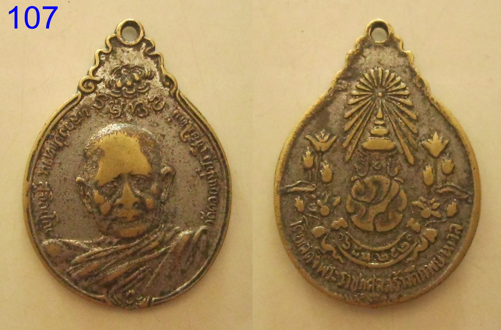 เหรียญหลวงปู่แหวน สุจิณฺโณ รุ่นสร้างตึกพยาบาล ปี2521 (รหัส107)