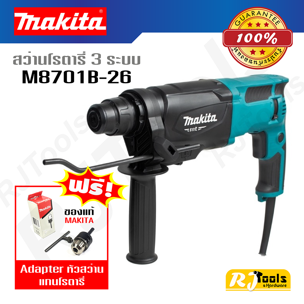 สว่านโรตารี่ 3 ระบบ Makita M8701B-26(26 มม.) พร้อม! หัวสว่าน Adapter ของแท้