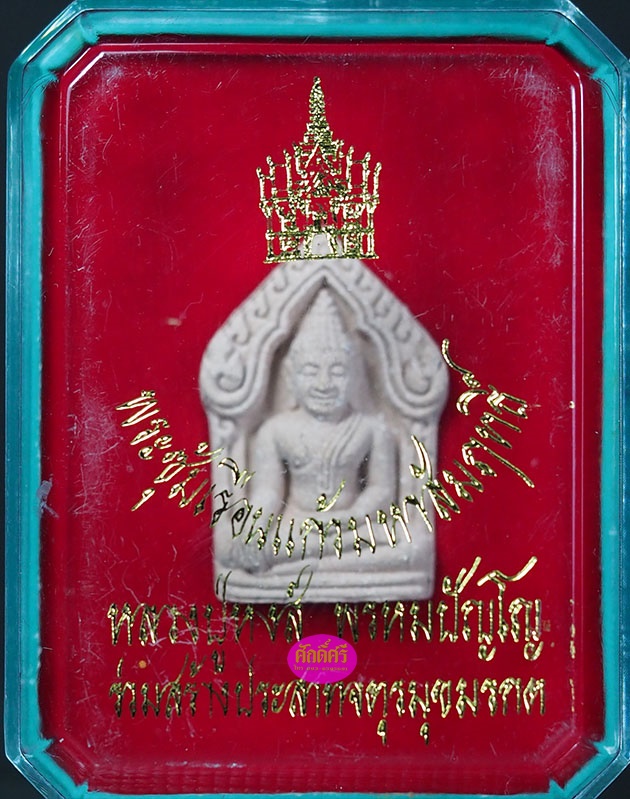 พระซุ้มเรือนแก้วมหาสัมฤทธิ์ สร้างปราสาทจตุรมุข หลวงปู่หงษ์ พรหมปัญโญ สุสานทุ่งมน จ.สุรินทร์