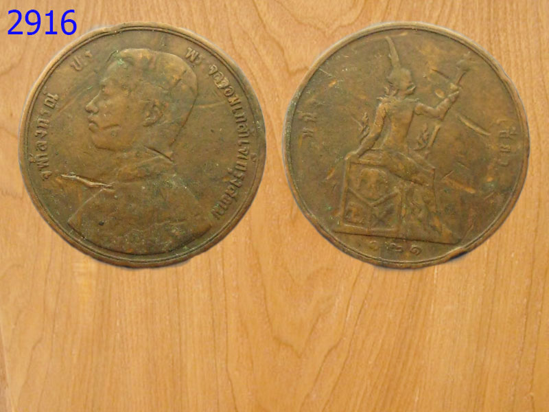 เหรียญ 1 เซียว 121 จุฬาลงกรณ์ (2916)