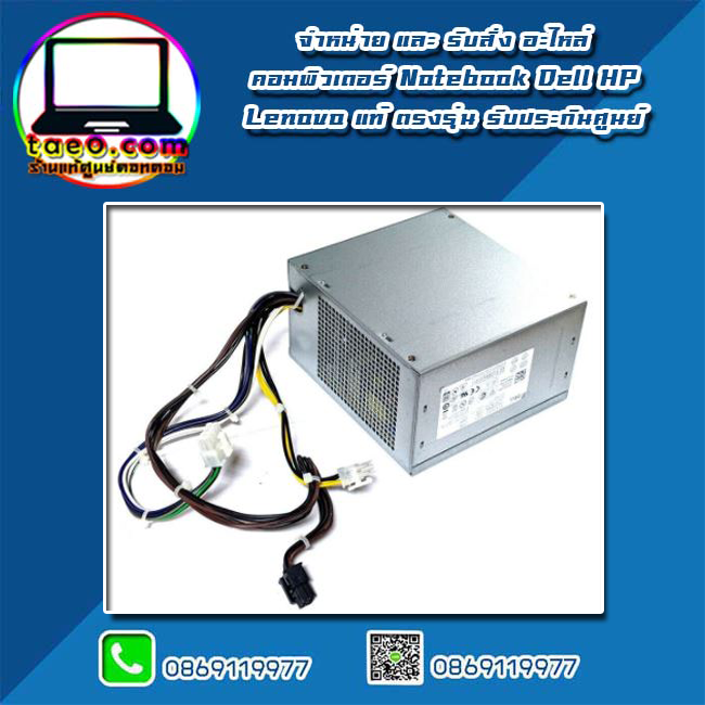 Power Supply Dell T1700 365W แท้ ลดราคาพิเศษ เพาเวอร์ ซัพพลาย Dell T1700 ตรงรุ่น รับประกันศูนย์ แท้ ประกันศูนย์ Dell Thailand ราคาพิเศษ
