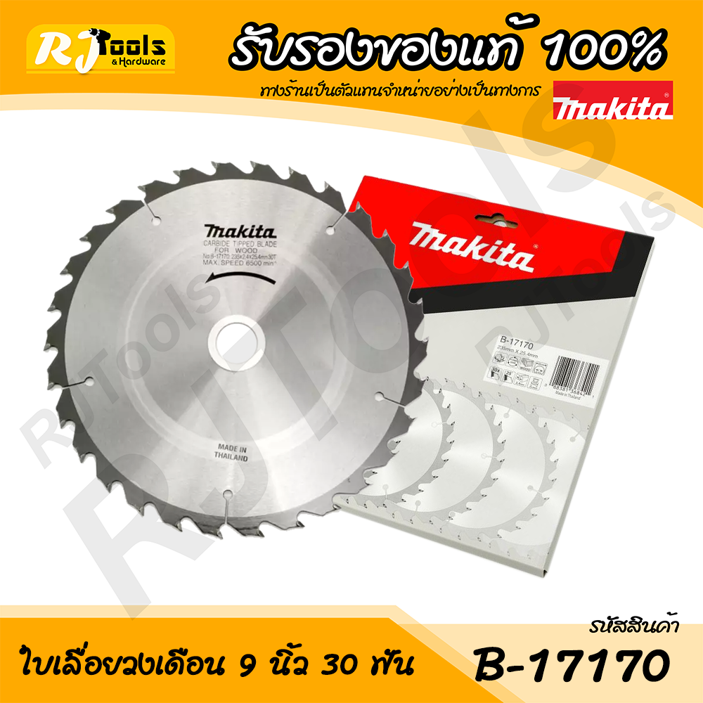 ใบเลื่อยวงเดือน 9” x 30T Makita รุ่น B-17170