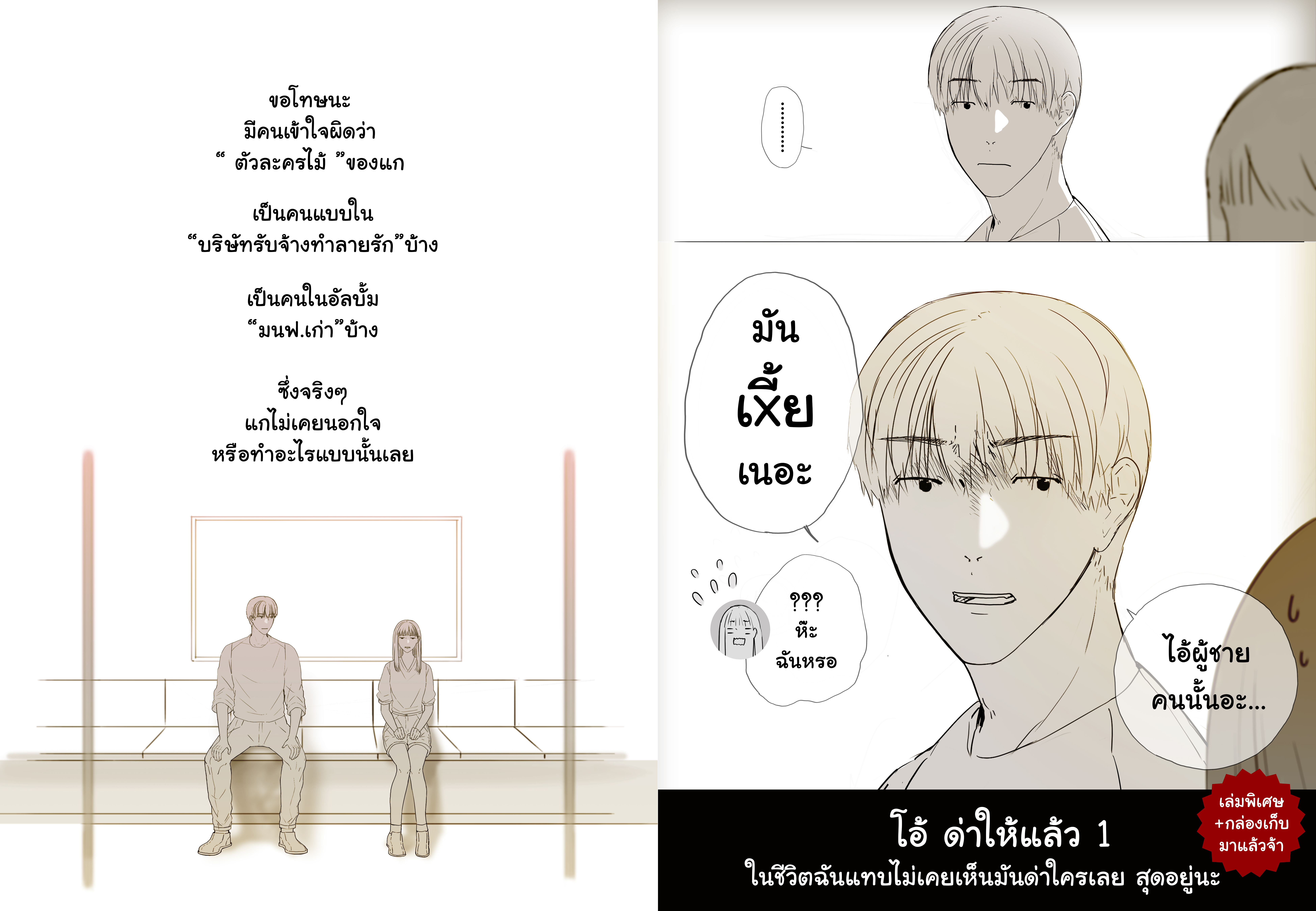 สวัสดีความทรงจำ รวมเล่ม