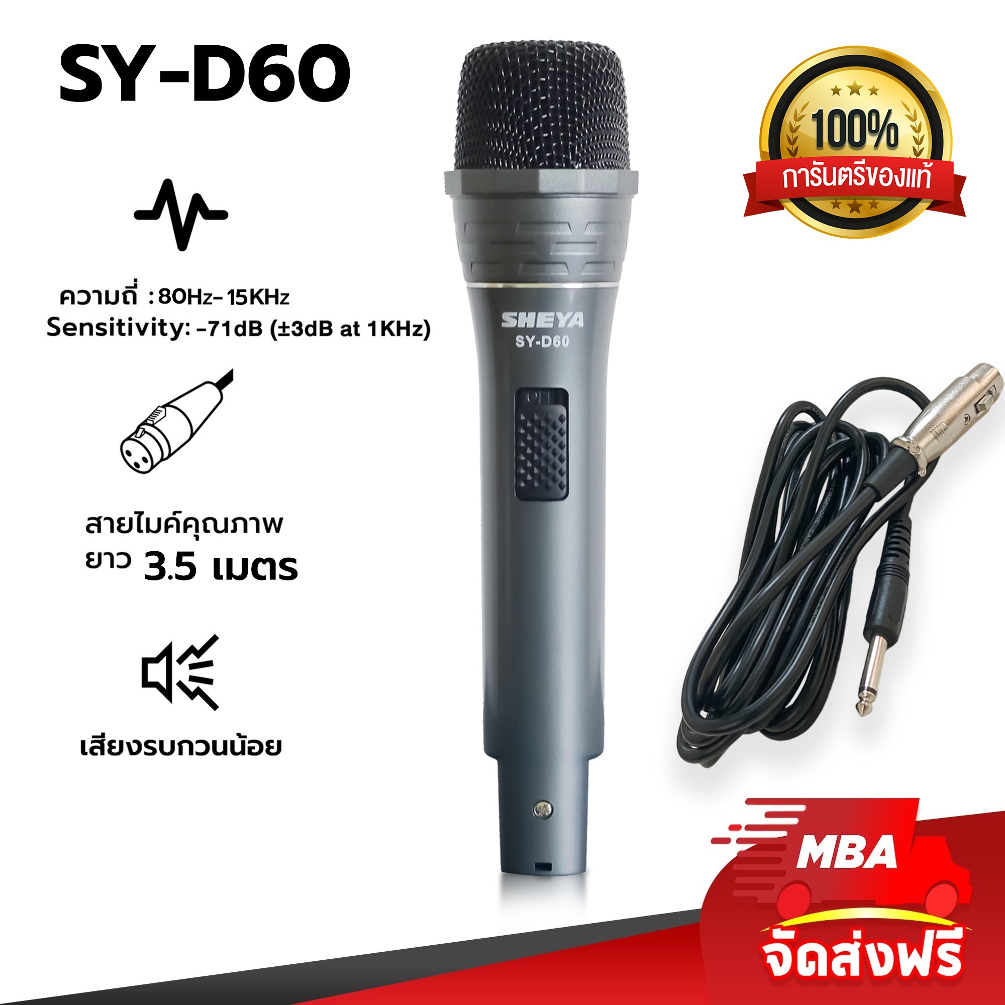 MBA AUDIO THAILAND ไมโครโฟนสาย SHEYA รุ่น SY-D60 สายยาว 3.5เมตร ไมค์สายเสียงดี ไมค์ร้องเพลง