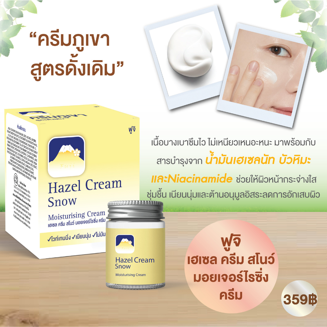 Fuji Hazel Cream Snow Moisturising Cream 50 g.
