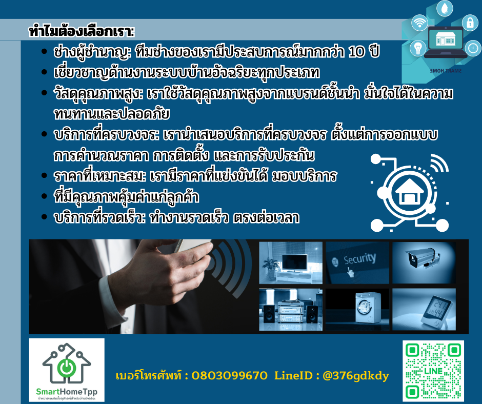 บ้านอัจฉริยะในฝันของคุณ อยู่แค่เอื้อมมือ บ้านอัจฉริยะในฝันของคุณ อยู่แค่เอื้อมมือ