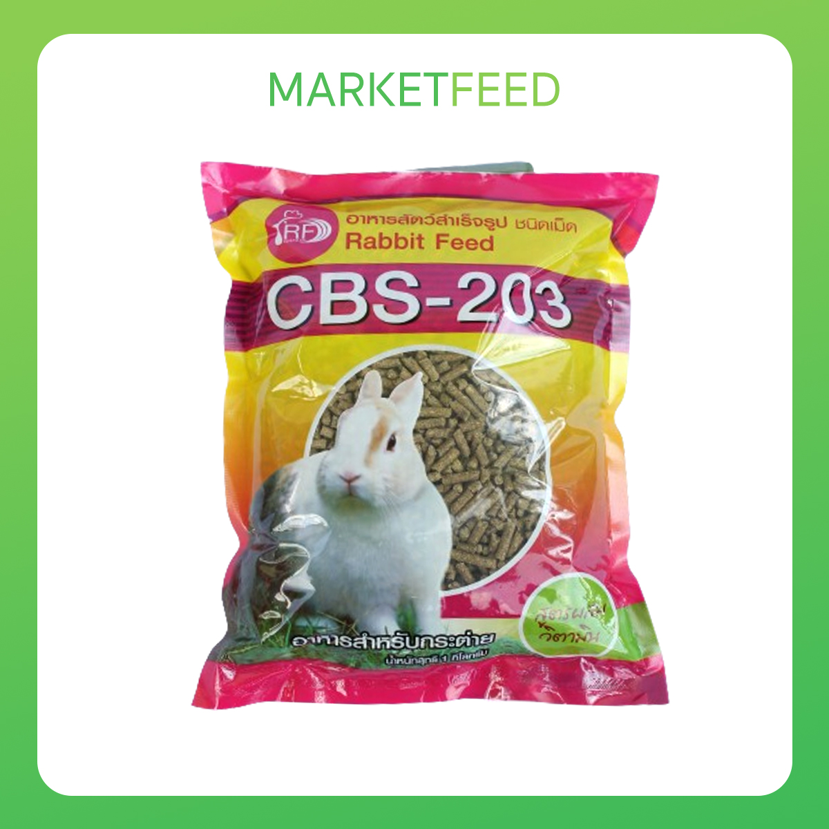 Rabbit feed อาหารกระต่าย CBS-203 ขนาด1กก.