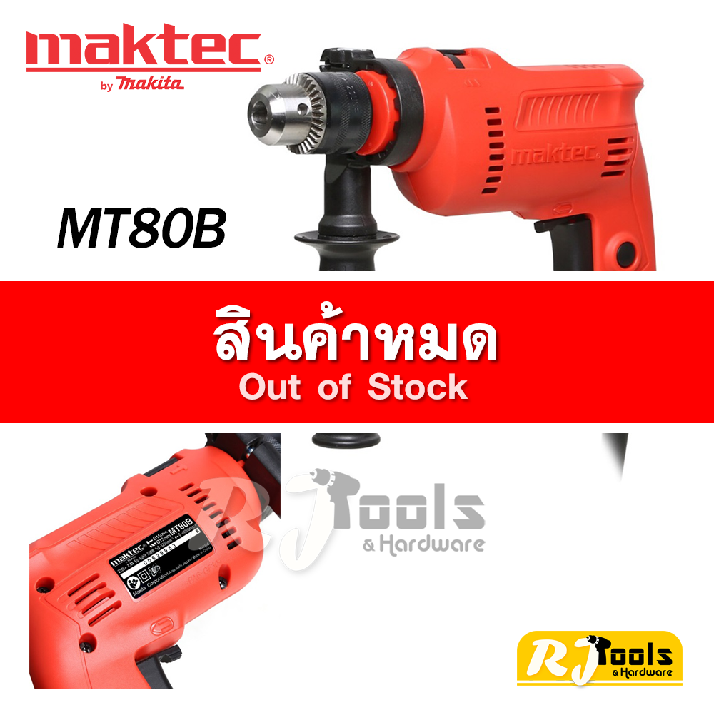 สว่านกระแทก 5/8" (16 mm) Maktec MT80B