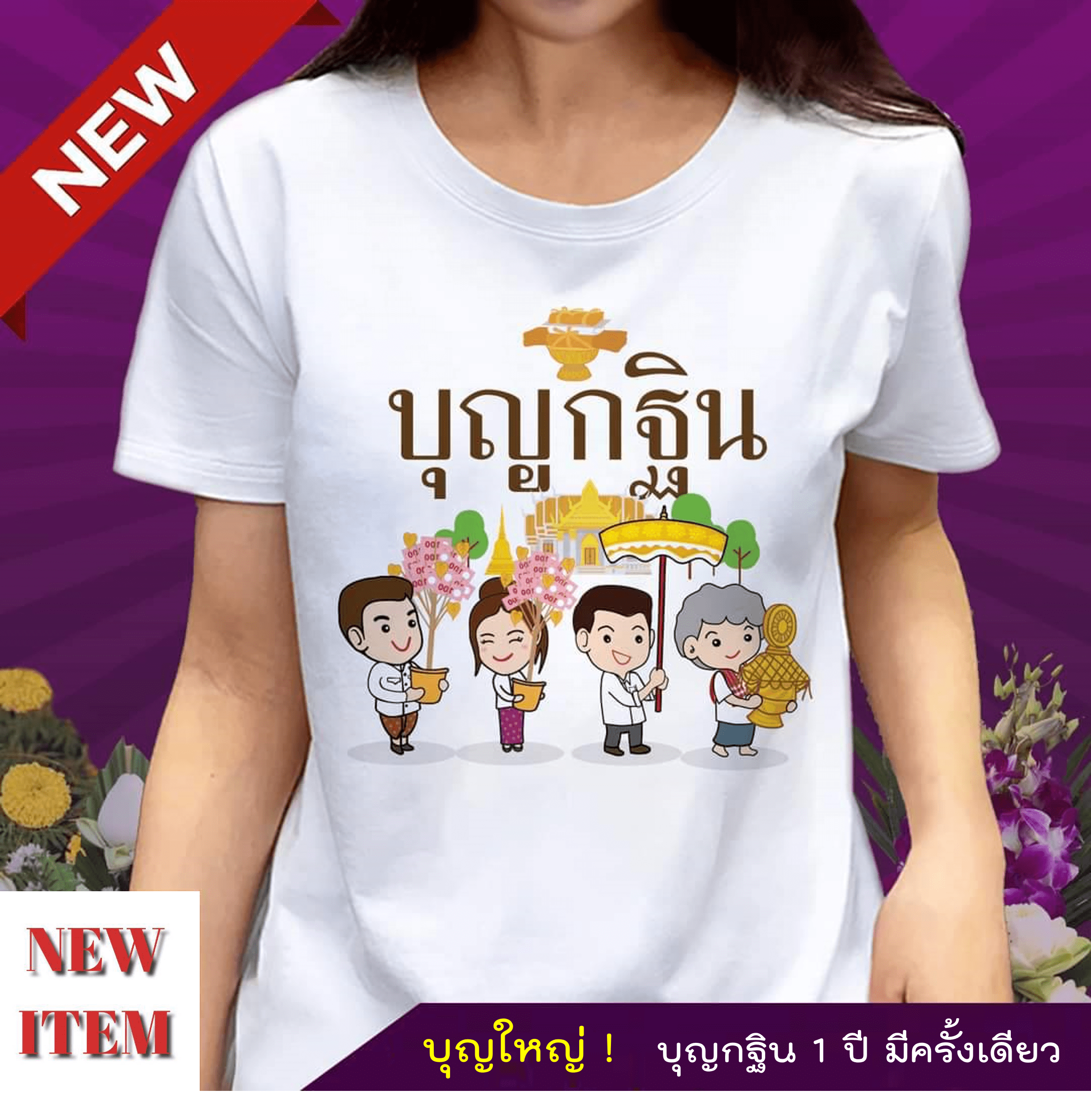 บุญกฐิน