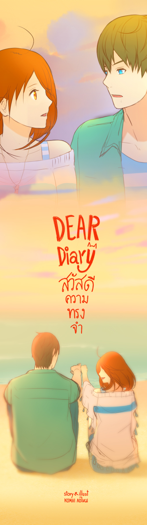 สวัสดีความทรงจำ รวมเล่ม