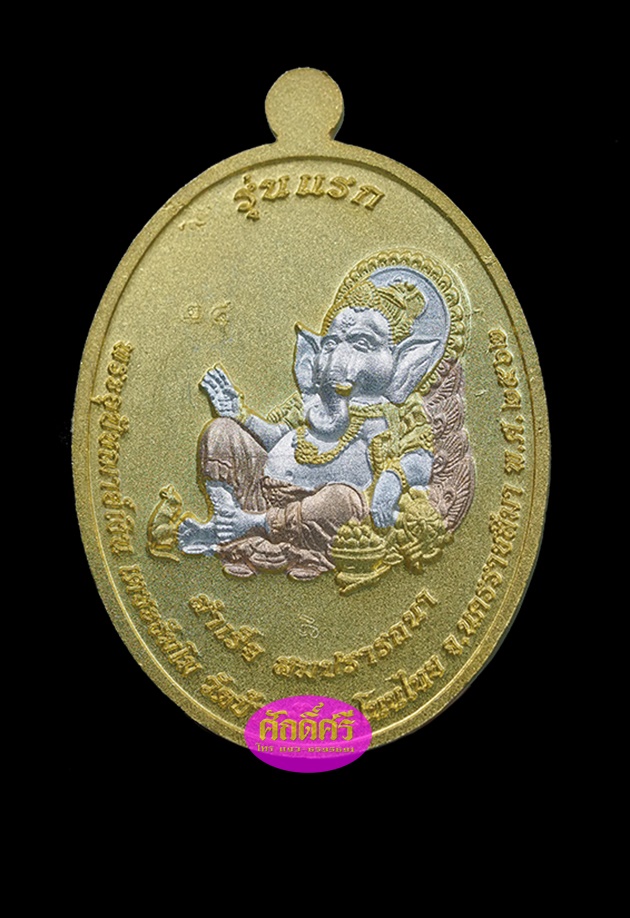 เหรียญรุ่นแรก พระอุปัชฌาย์เงิน วัดบ้านอ้อ จ.นครราชสีมา เนื้อสามกษัติริย์