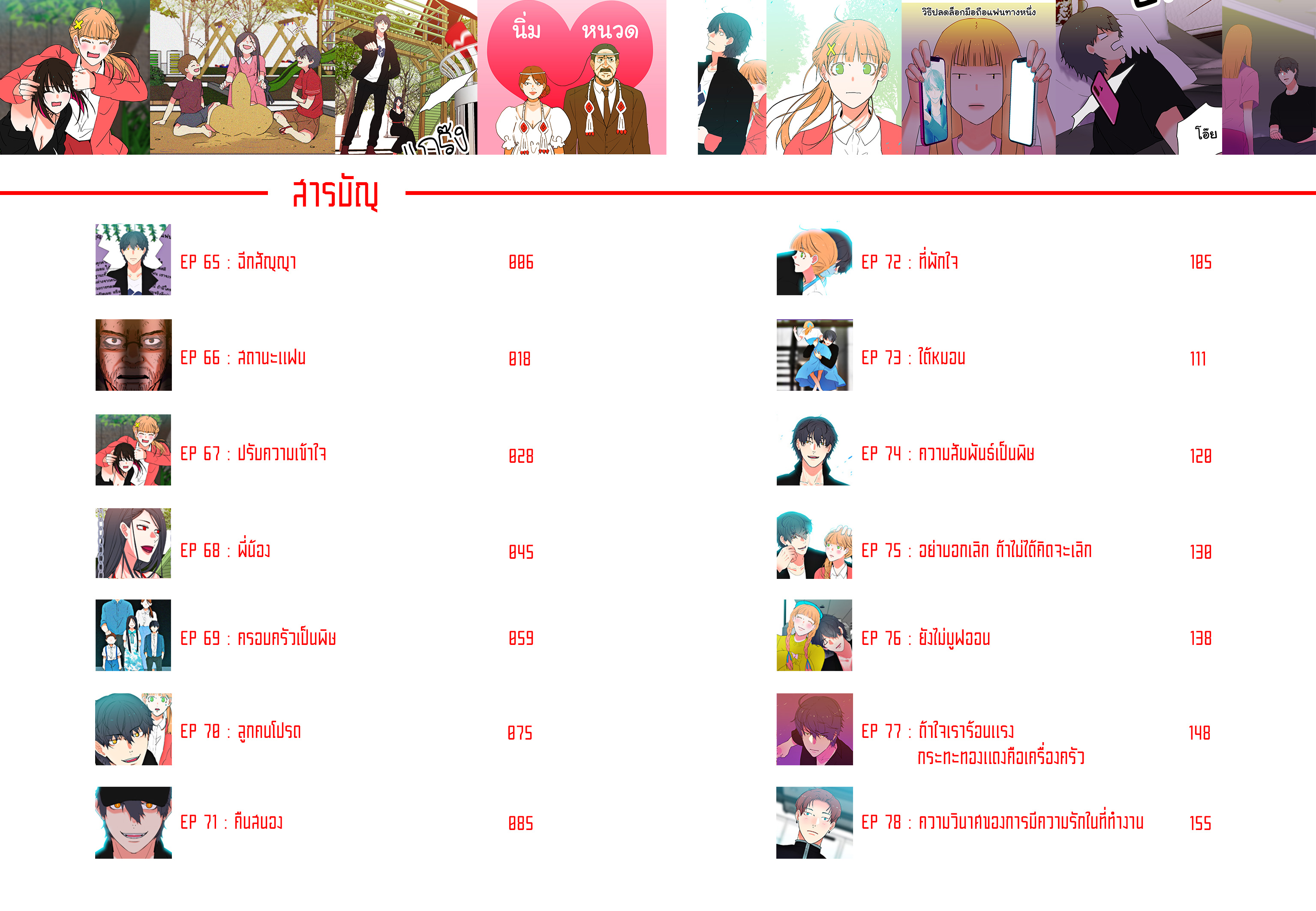 รวมเล่ม บริษัท รับจ้าง ทำลายรัก 💔 Breakup service