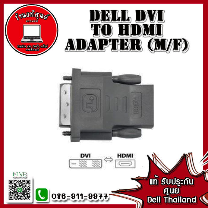 Dell DVI to HDMI Adapter (M/F) อะไหล่ ใหม่ แท้ ตรงรุ่น รับประกันศูนย์ Dell Thailand ราคาพิเศษ