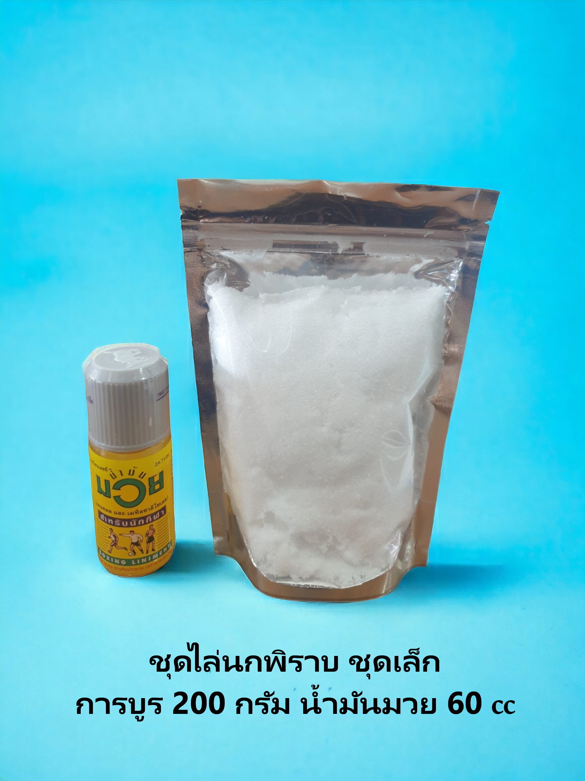 ชุดไล่นกพิราบ การบูร + น้ำมันมวย ไล่นก ไล่นกพิราบ ถาวร