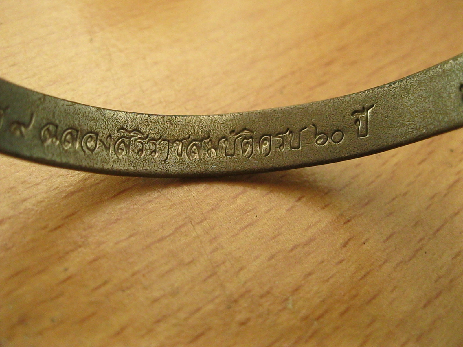 กำไล ฉลองสิริราชสมบัติ ครบ60ปี (4464)