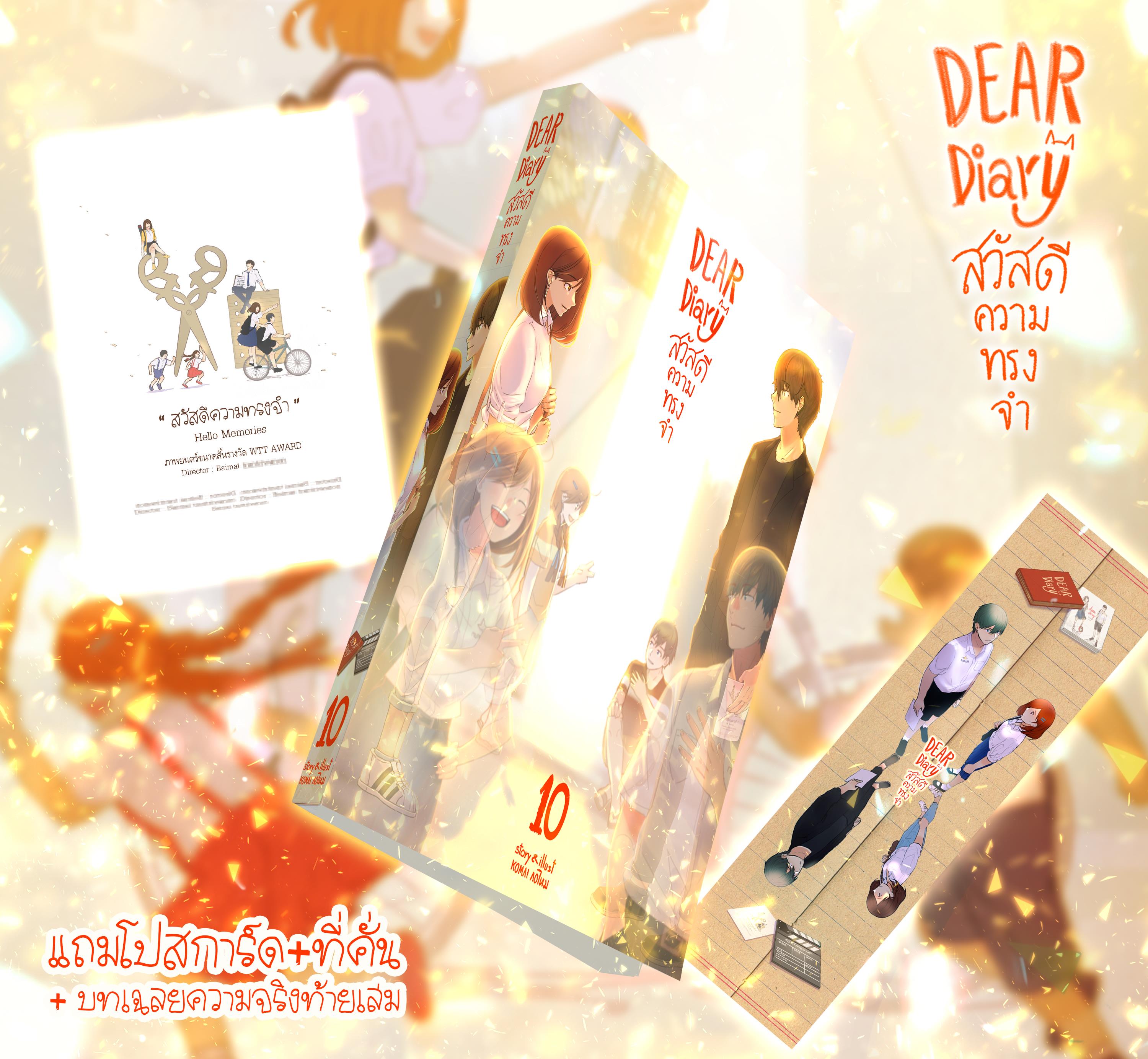 สวัสดีความทรงจำ รวมเล่ม