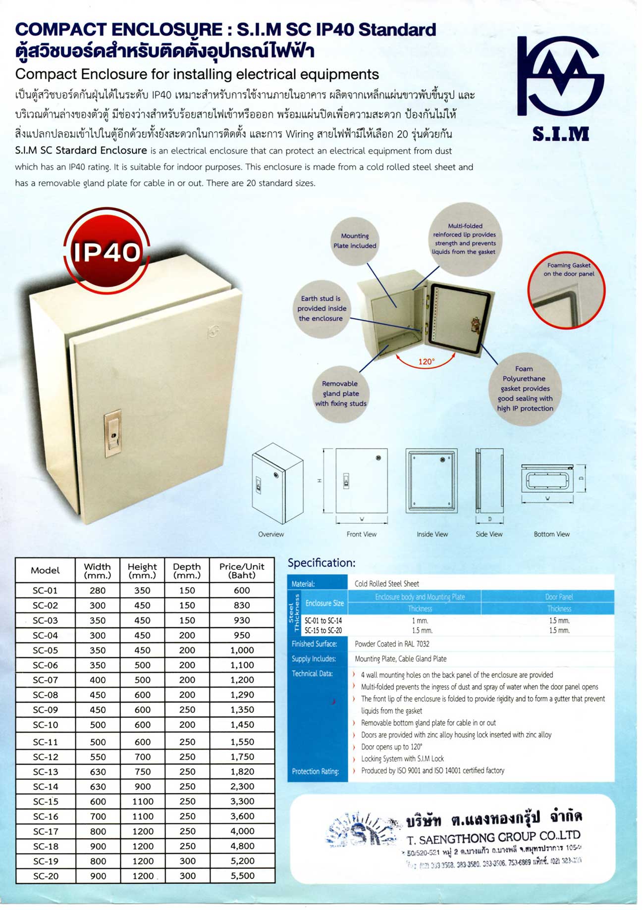ตู้เหล็กกันฝุ่นติดผนังรุ่น SC มาตรฐาน IP40