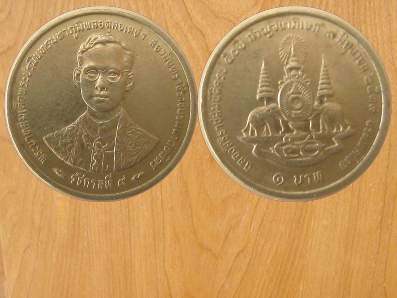 เหรียญ1บาท 50ปีกาญจนาภิเษก ปี2539 (2539)