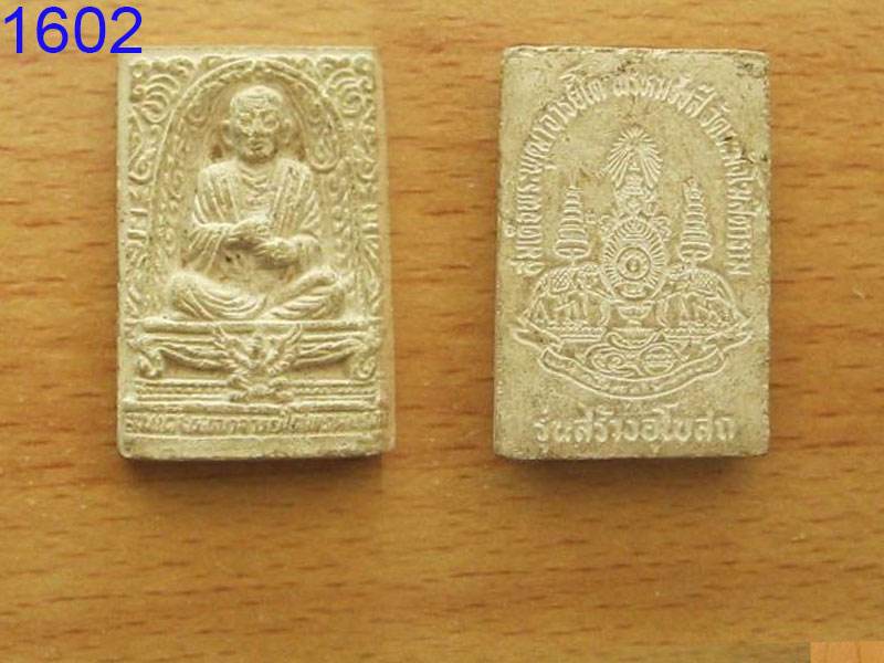 สมเด็จพุฒาจารย์โต รุ่นสร้างอุโบสถ (รหัส1602)