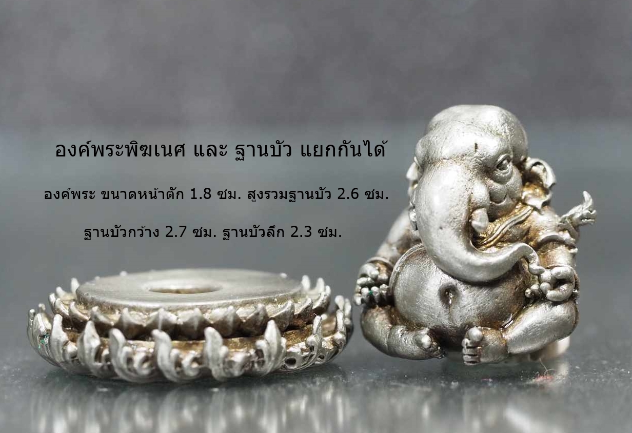 พระพิฆเนศประทับบนฐานบัว รุ่นสร้างโบสถ์ เนื้อซิลเวอร์พลัสซาติน