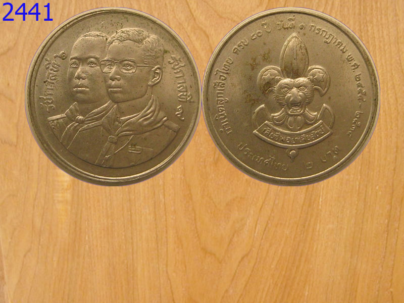 เหรียญ2บาท 08ปีกำเนิดลูกเสือไทย ปี2534 (2441)
