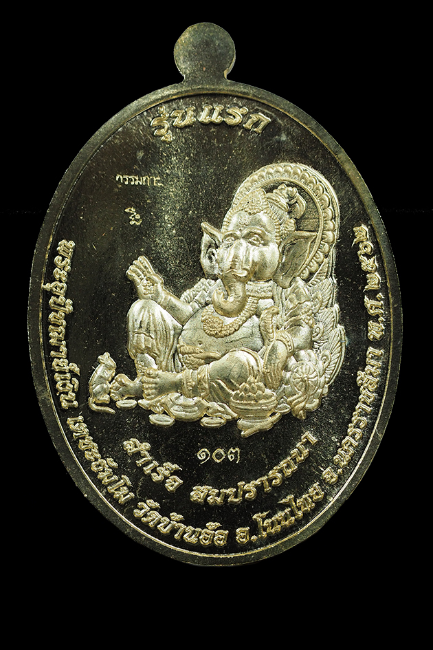 เหรียญรุ่นแรก พระอุปัชฌาย์เงิน วัดบ้านอ้อ จ.นครราชสีมา เนื้อทองระฆังลงยาสีแดง