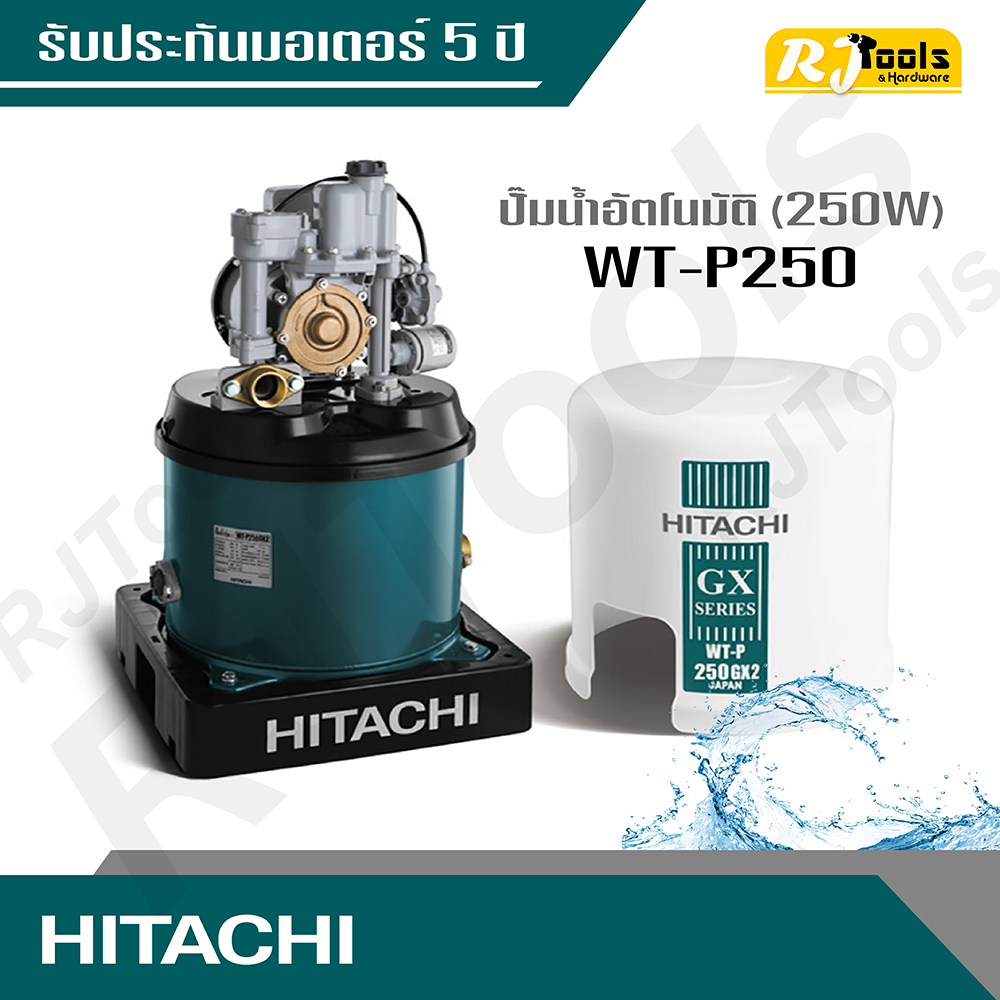 Hitachi ปั้มน้ำ ปั๊มน้ำอัตโนมัติ (ถังกลม) รุ่น WT-P250 ขนาด 250W (คละซีรี่ย์ GX, XS, XX กรุณาสอบถามทางแชท)