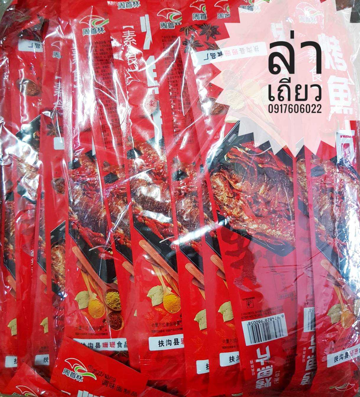 辣片 素食烤鱼片 ล่าเถียวปลา ล่าเถียว ล่าเถียวแท่งใหญ่ ล่าเถียวแท่ง ขนมล่าเถียว ขนมเต้าหู้ปรุงรส ล่าเถียวแผ่นบาง ล่าเถียวแผ่น ของกินเล่นจีน ขนมอร่อย ของกินเล่นคนจีน ขนมจากจีน ขนมเสฉวน