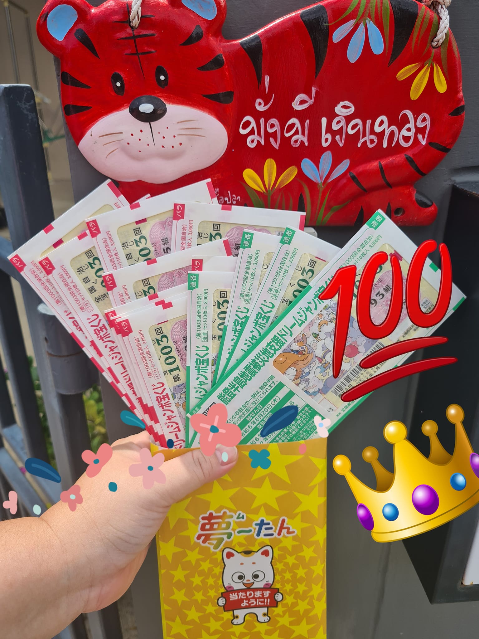 "โคโคโระ ทะคะระคุจิ" ลอตเตอรี่ญี่ปุ่น เครื่องรางญี่ปุ่น ของมงคลญี่ปุ่น ของแท้จากญี่ปุ่น