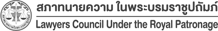 สภาทนายความ