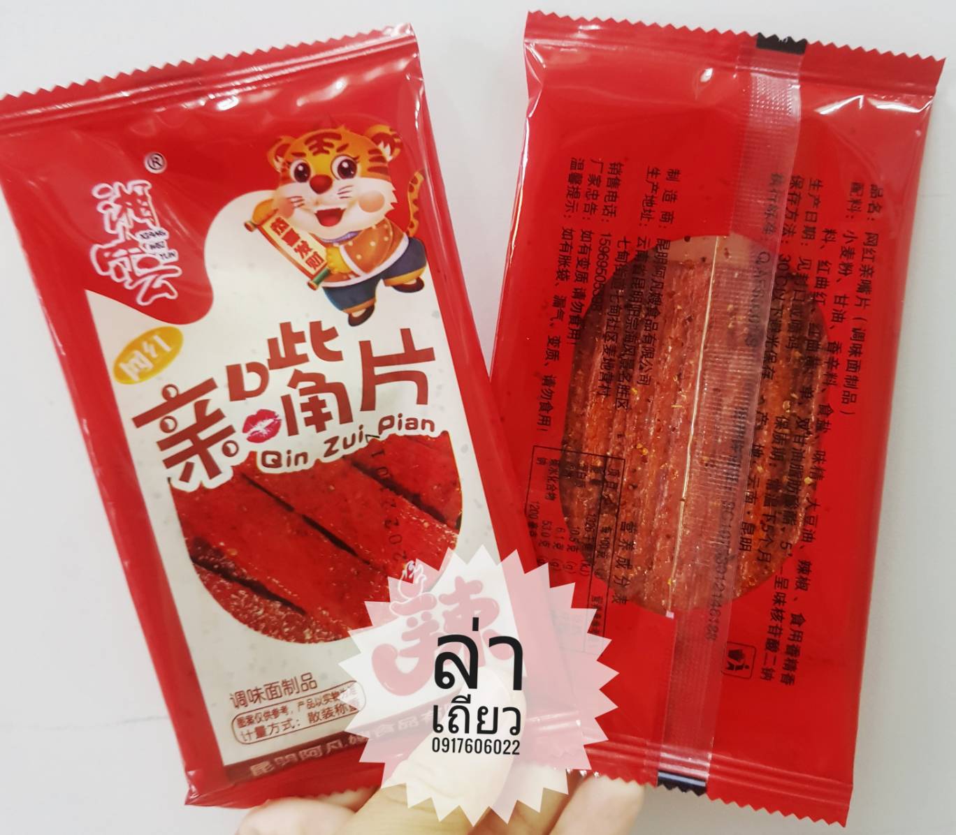 รวมแบบล่าเถียวมาใหม่ 辣条 辣片 ล่าเถียว ล่าเถียวขายดี ล่าเถียวราคาส่ง ขนมล่าเถียว ขนมเต้าหู้ปรุงรส ล่าเถียวอร่อย ล่าเถียวแผ่นบาง ล่าเถียวแผ่น ของกินเล่นจีน ขนมอร่อย ของกินเล่นคนจีน ขนมจากจีน ขนมเสฉวน ล่าเถียวต้นตำรับ ขายส่งล่าเถียว