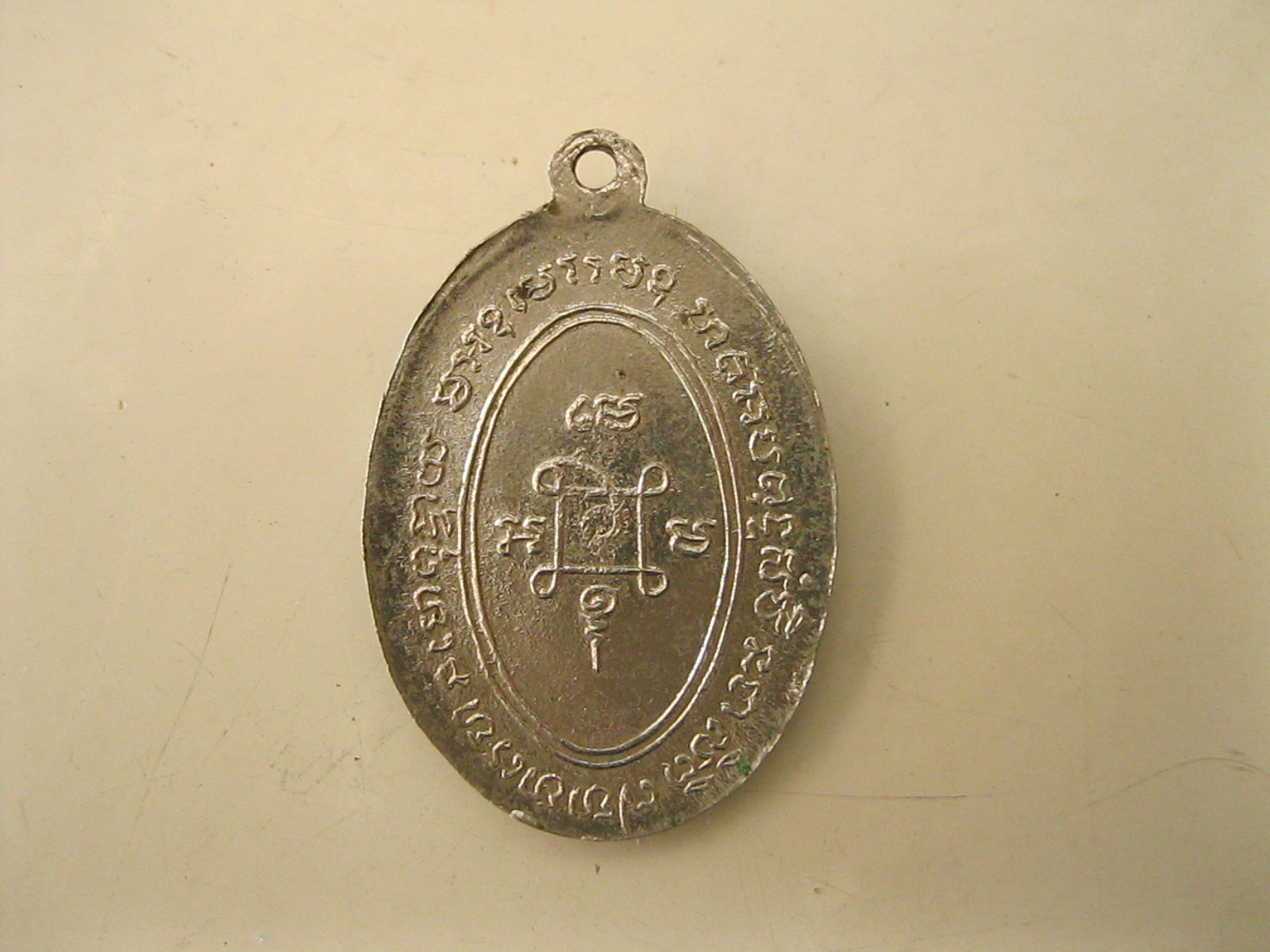 เหรียญพระครูญาณวิศาล แดง (รหัส046).