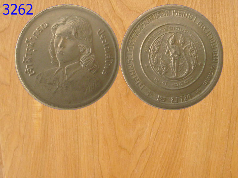 เหรียญ2บาท เจ้าฟ้าจุฬาภรณปี2522 (3262)