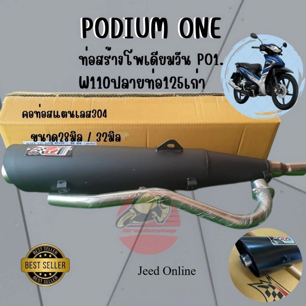 ท่อผ่า เวฟ110i ปลายท่อ125 สำหรับ ปี2014-2025 ท่อแต่ง โพเดียมวัน ดังลั่นๆ หูแตก คอท่อ28มิล ท่อ