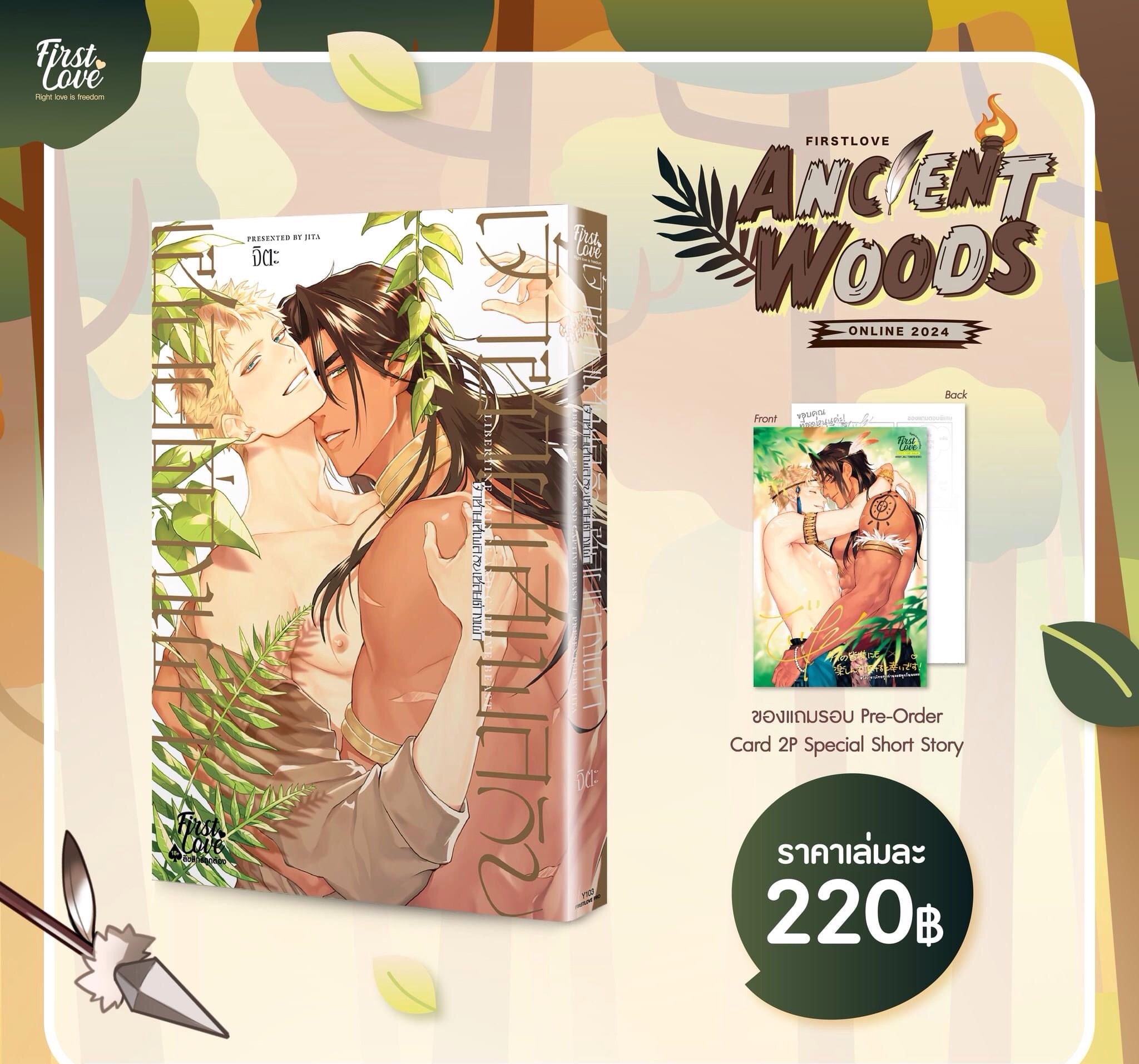 เจ้าชายเสเพลกับเชลยต่างเผ่า [เปิดพรีออเดอร์ตั้งแต่วันที่ 25 กรกฎาคม - 13 สิงหาคม 2024 ]