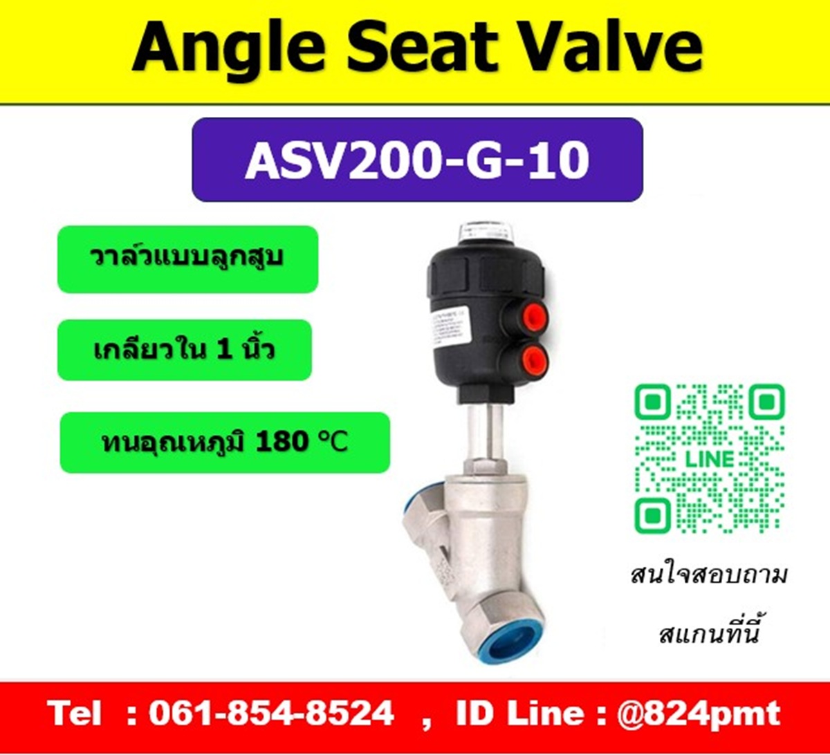 รุ่น ASV200-G-10 Angle seat valve เกลียวใน 1นิ้ว วาล์วแบบลูกสูบ