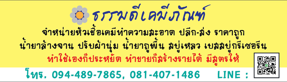 ธรรมดีเคมีภัณฑ์
