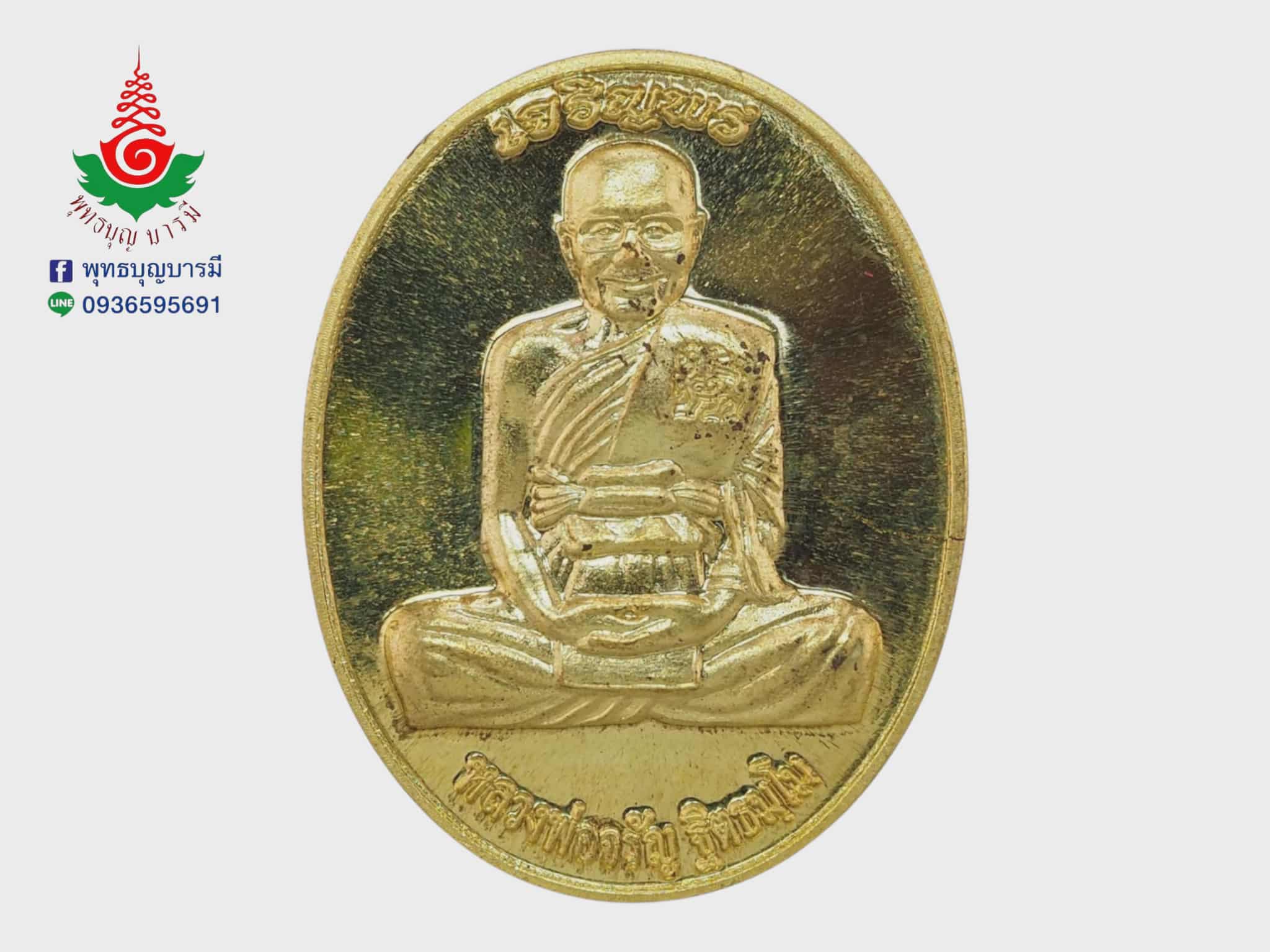 เหรียญเจริญพรเต็มองค์ หลวงพ่อจรัญ วัดอัมพวัน จ.สิงห์บุรี เนื้อทองทิพย์ รุ่นเจริญพร ปี 2554