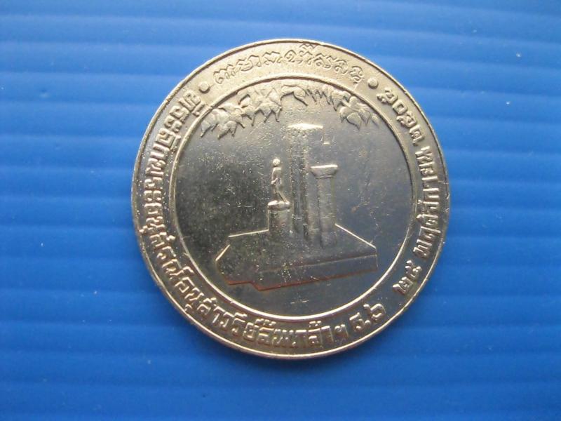 เหรียญพระอนุสรณ์อนุสาวรีย์ล้นเกล้าฯ ร.6 ปี2505 (2227)